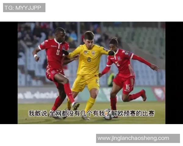 乌克兰与卢森堡欧预赛激战在即球迷期待精彩对决与进球盛宴