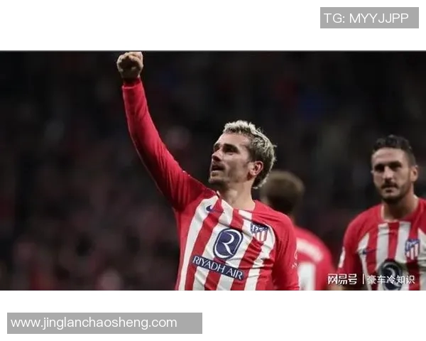 马德里竞技宣布与球星格列兹曼续约5年，踢破转会传闻