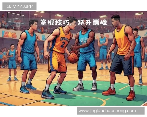 篮球过人技巧全解析轻松掌握多种招式提升你的球场表现