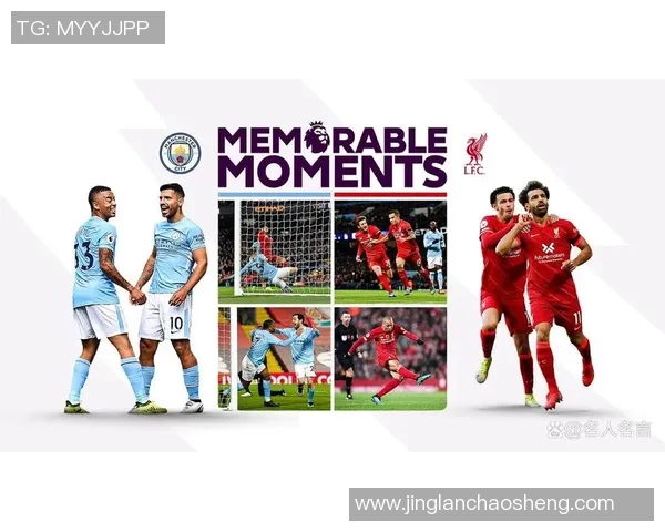 曼联与利物浦对决历史回顾与经典瞬间分析